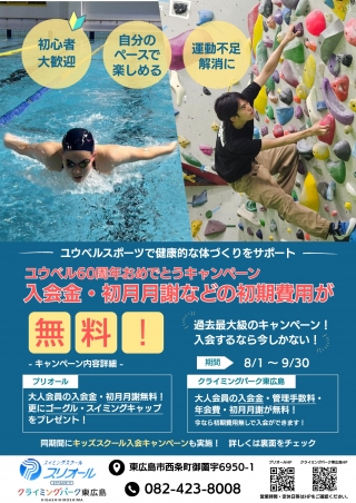 ユウベル60周年おめでとうキャンペーン画像