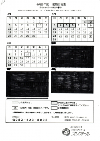 4月の休館日について画像