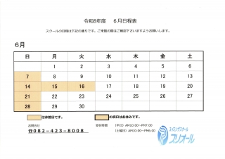 ６月の休館日について画像