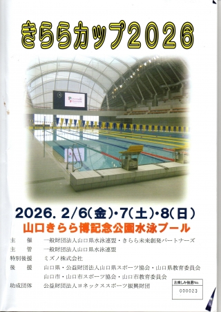 きららカップ2026の結果画像